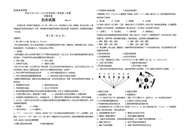山东省枣庄市第三中学2022-2023学年高一上学期10月月考历史试题含答案第1页