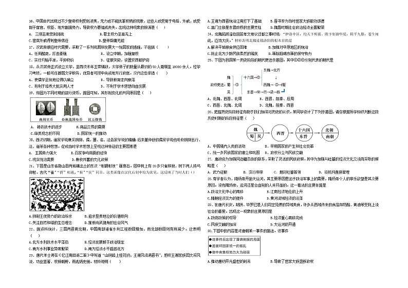 山东省枣庄市第三中学2022-2023学年高一上学期10月月考历史试题含答案第2页