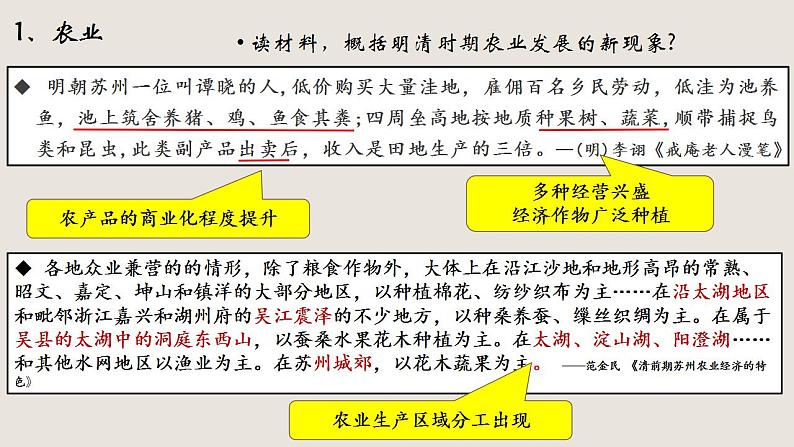 第15课明至清中叶的经济与文化课件高中历史统编版必修中外历史纲要上册 (2)06