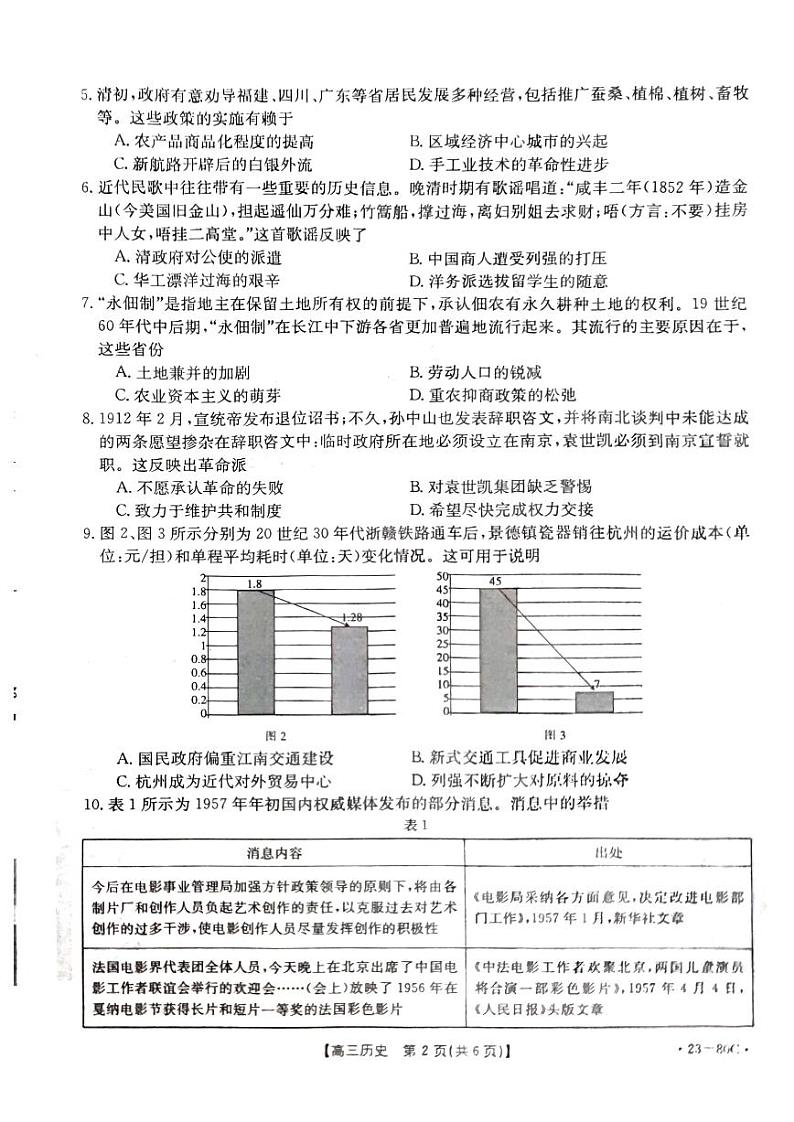 2023届广东省湛江市高三上学期10月调研测试历史试题 PDF版02