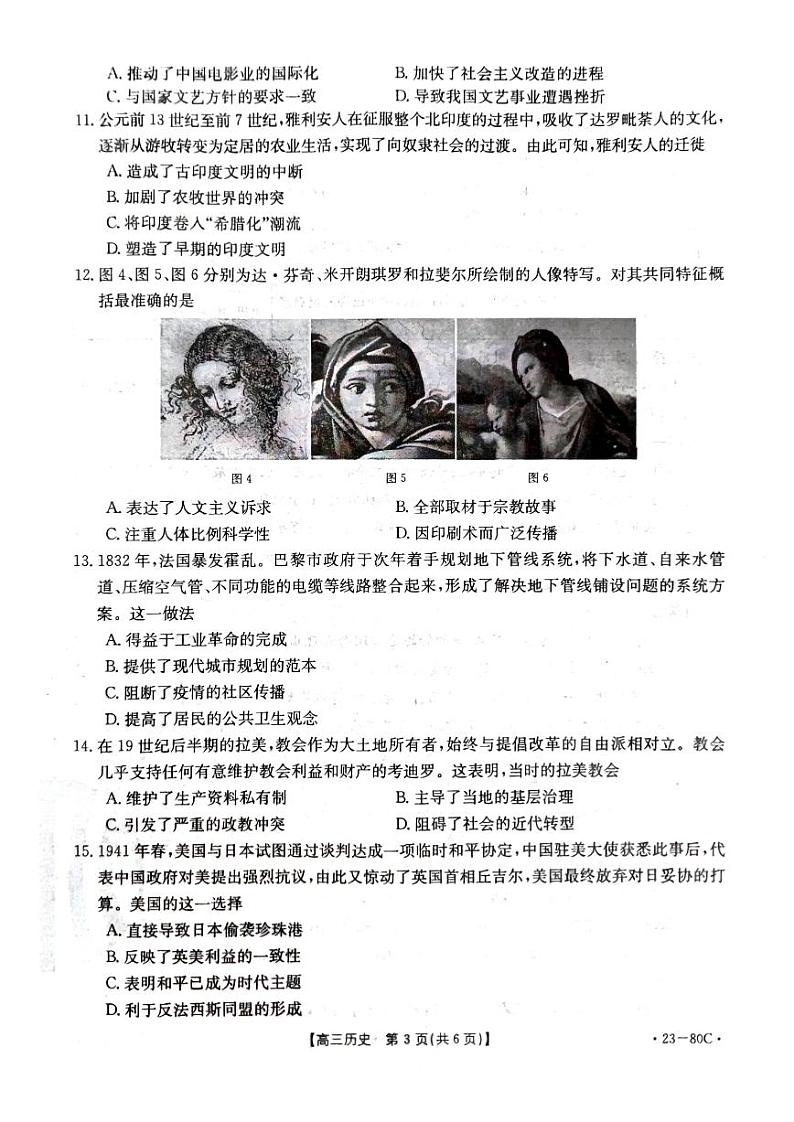 2023届广东省湛江市高三上学期10月调研测试历史试题 PDF版03