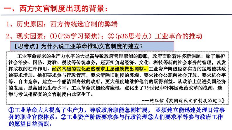 2022-2023学年高中历史统编版(2019)选择性必修一第6课 西方的文官制度 课件06