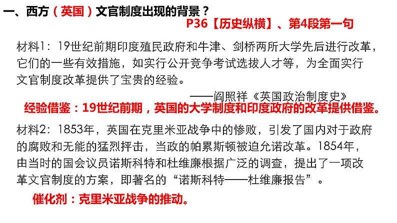 2022-2023学年高中历史统编版(2019)选择性必修一第6课 西方的文官制度 课件08