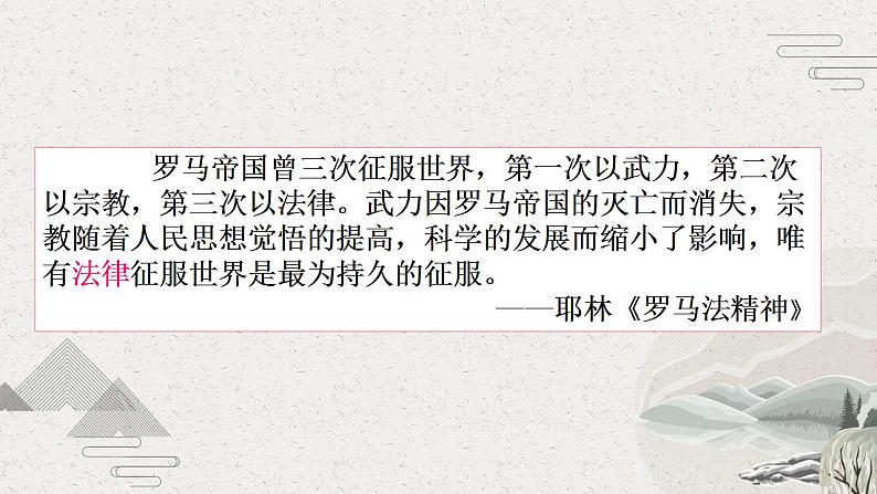 2022-2023学年高中历史统编版(2019)选择性必修一第9课 近代西方的法律与教化 课件-国家制度与社会治理01