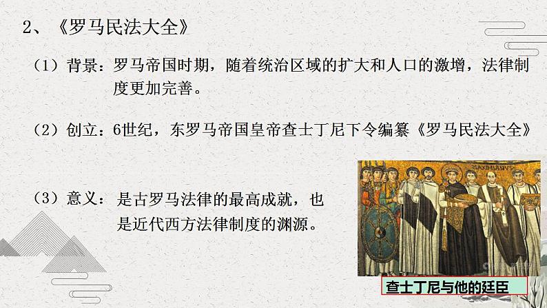 2022-2023学年高中历史统编版(2019)选择性必修一第9课 近代西方的法律与教化 课件-国家制度与社会治理07