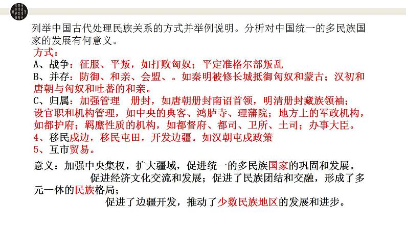 2022-2023学年高中历史统编版(2019)选择性必修一第13课 当代中国的民族政策 课件03
