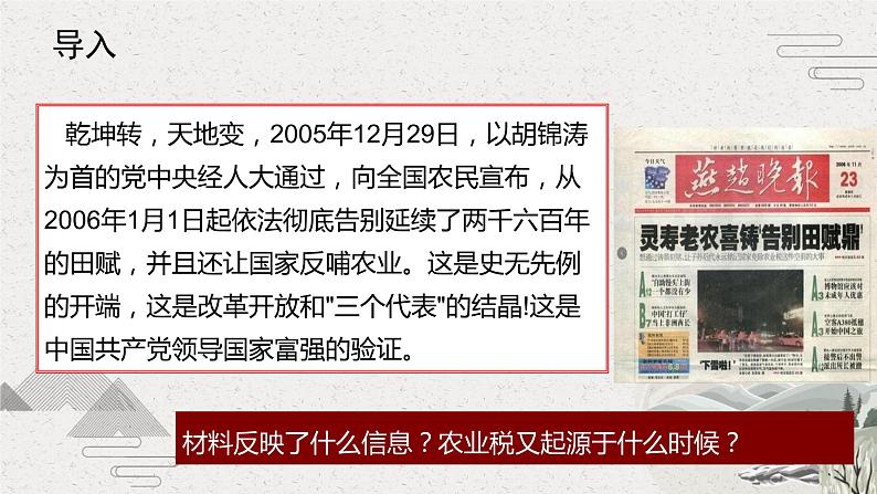 2022-2023学年高中历史统编版(2019)选择性必修一第16课 中国赋税制度的演变 课件第1页