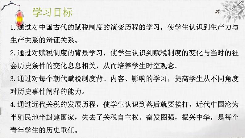 2022-2023学年高中历史统编版(2019)选择性必修一第16课 中国赋税制度的演变 课件第3页