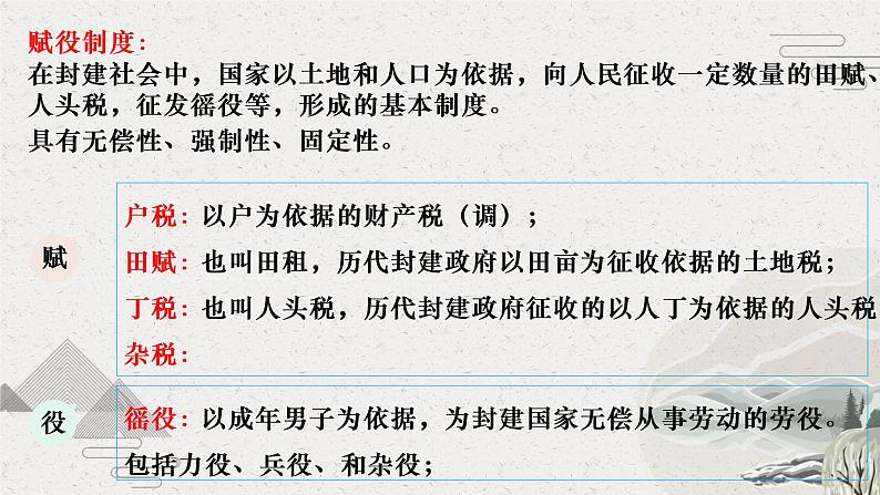 2022-2023学年高中历史统编版(2019)选择性必修一第16课 中国赋税制度的演变 课件第5页