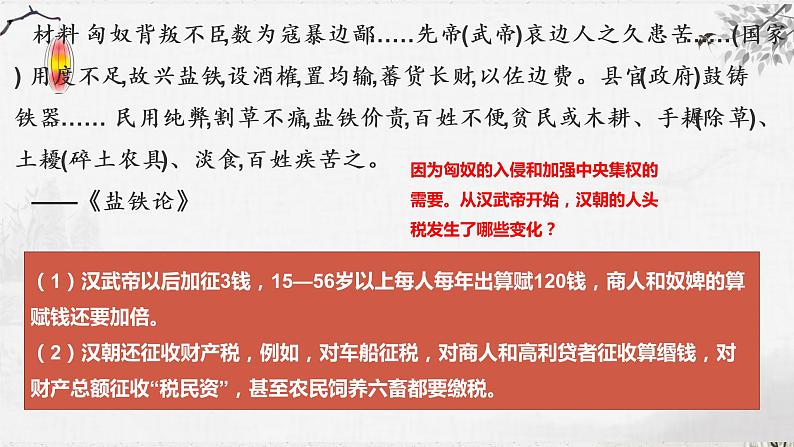 2022-2023学年高中历史统编版(2019)选择性必修一第16课 中国赋税制度的演变 课件第7页