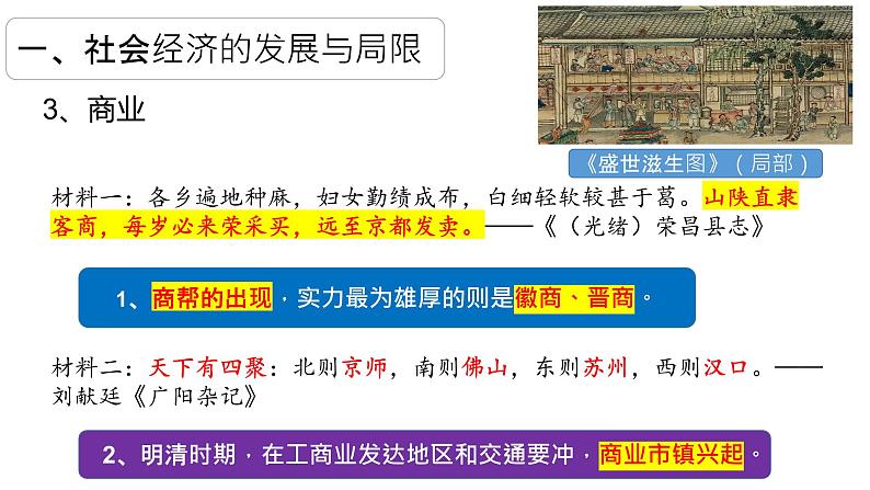 第15课明至清中叶的经济与文化课件统编版高中历史必修中外历史纲要上册 (1)06