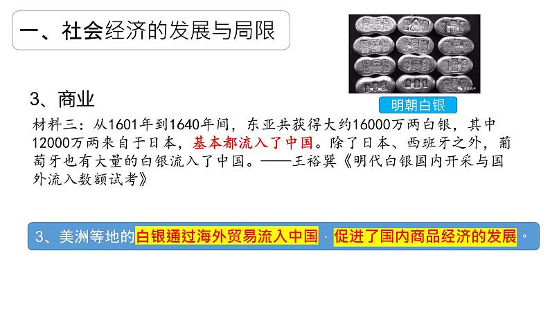 第15课明至清中叶的经济与文化课件统编版高中历史必修中外历史纲要上册 (1)07