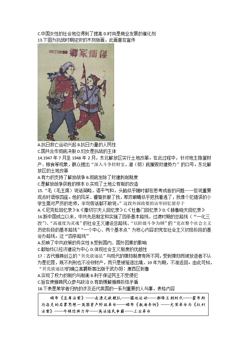 河南省豫南九校2023届高三上学期第二次联考历史试题+Word版含解析第3页