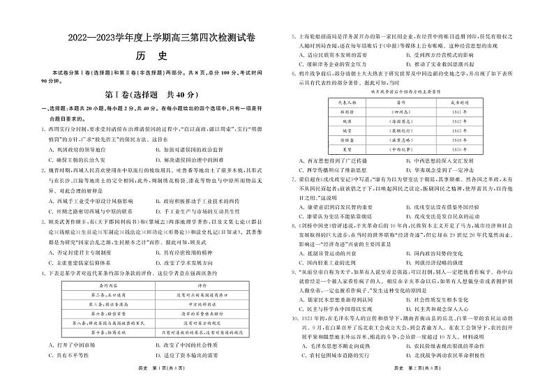 甘肃省张掖市某重点校2022-2023学年高三上学期第四次检测历史试题第1页