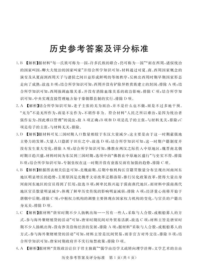 2023深圳六校联盟高三上学期10月期中联考试题历史PDF版含解析