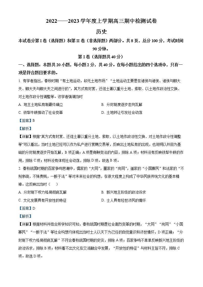 2023张掖高台县一中高三上学期期中考试历史试题含解析01