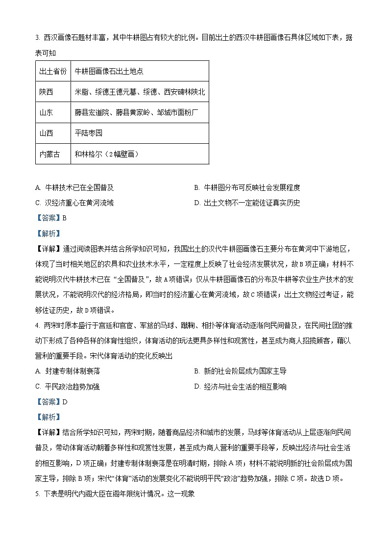 2023张掖高台县一中高三上学期期中考试历史试题含解析02