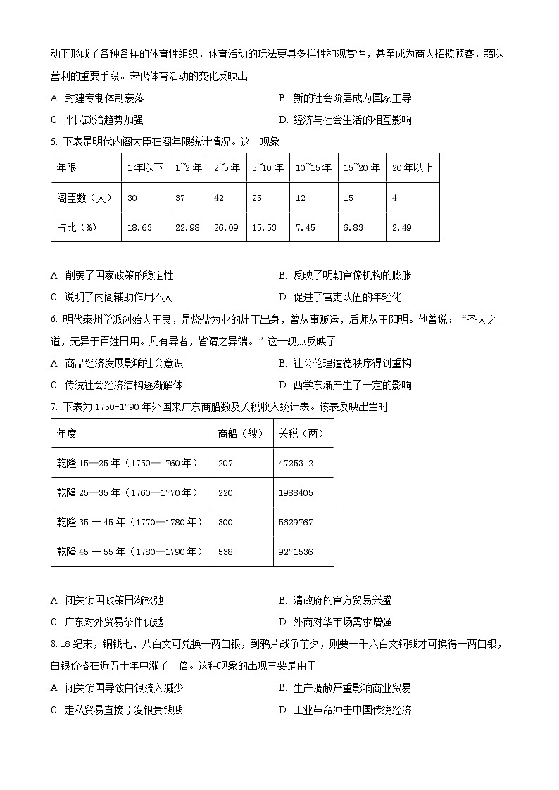 2023张掖高台县一中高三上学期期中考试历史试题含解析02