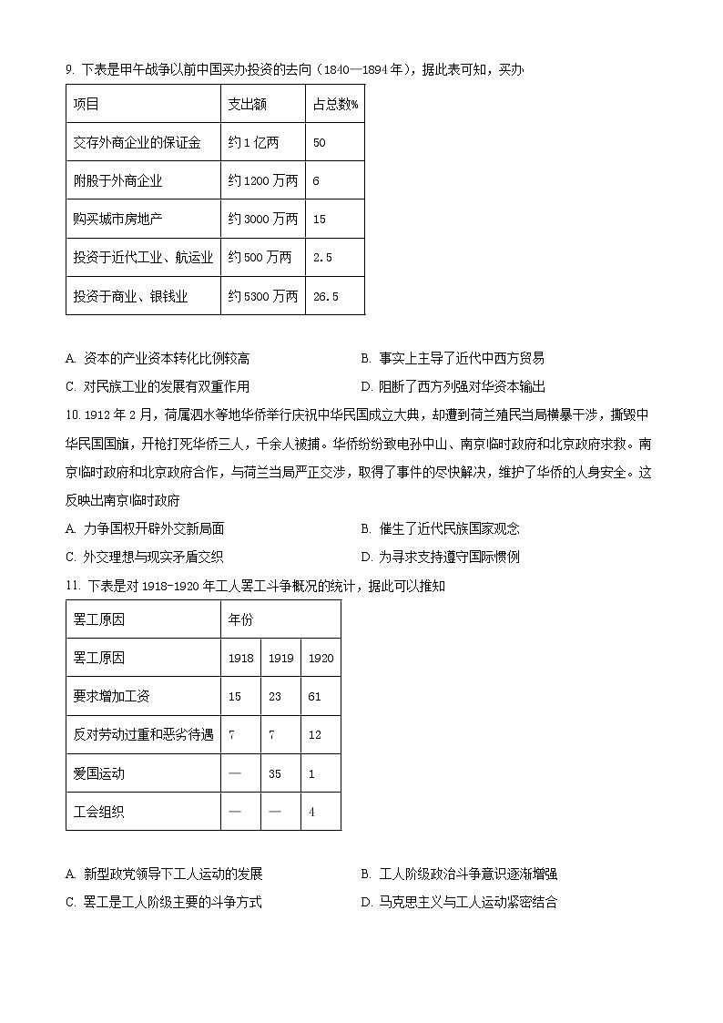 2023张掖高台县一中高三上学期期中考试历史试题含解析03