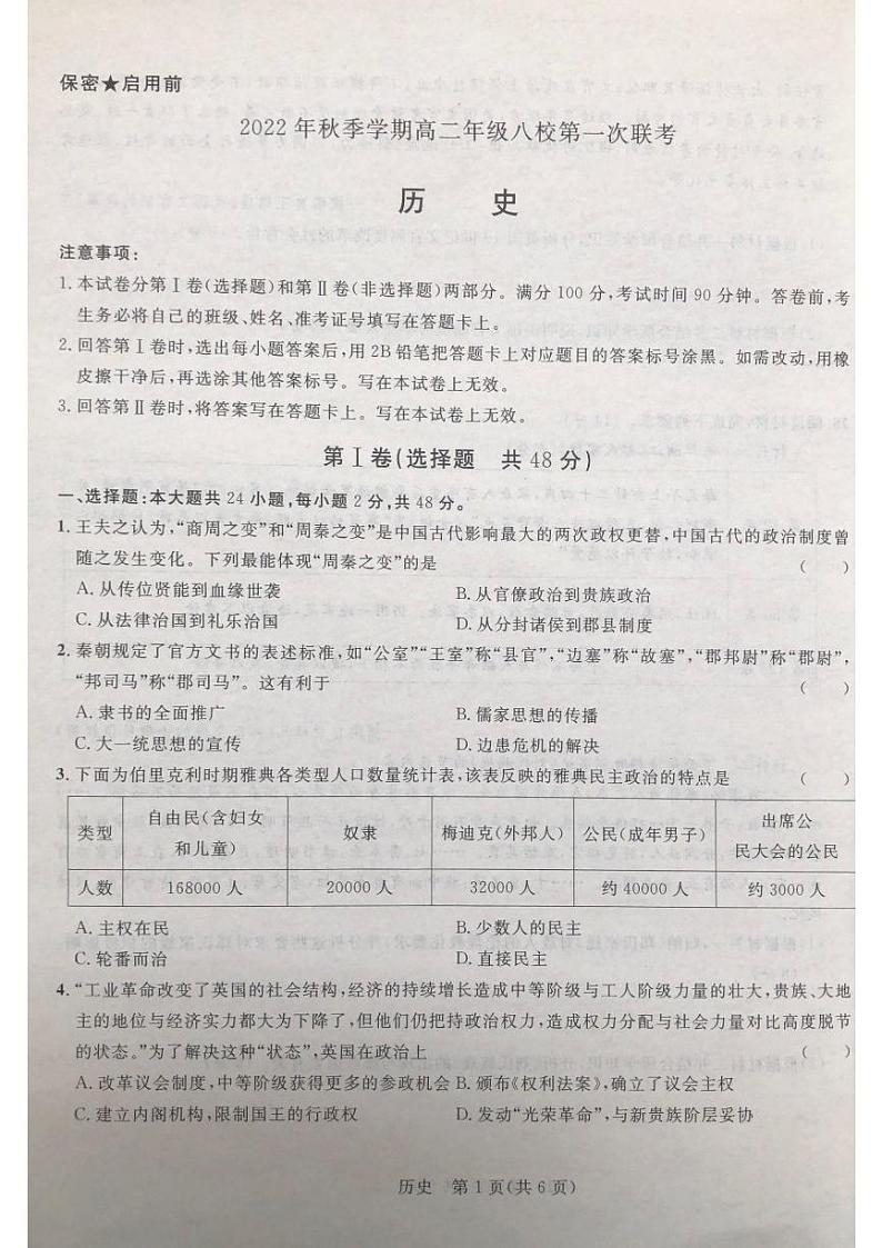 2023河池八校高二上学期10月联考历史试题扫描版含解析第1页