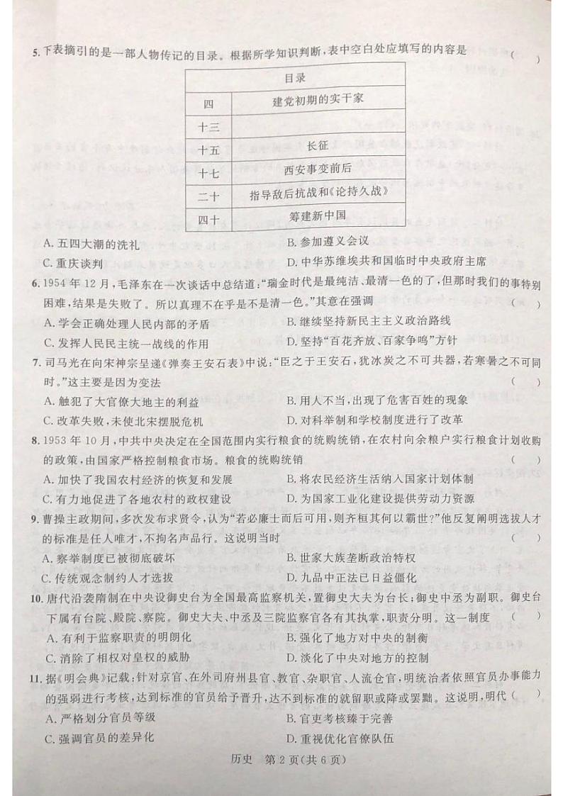 2023河池八校高二上学期10月联考历史试题扫描版含解析第2页