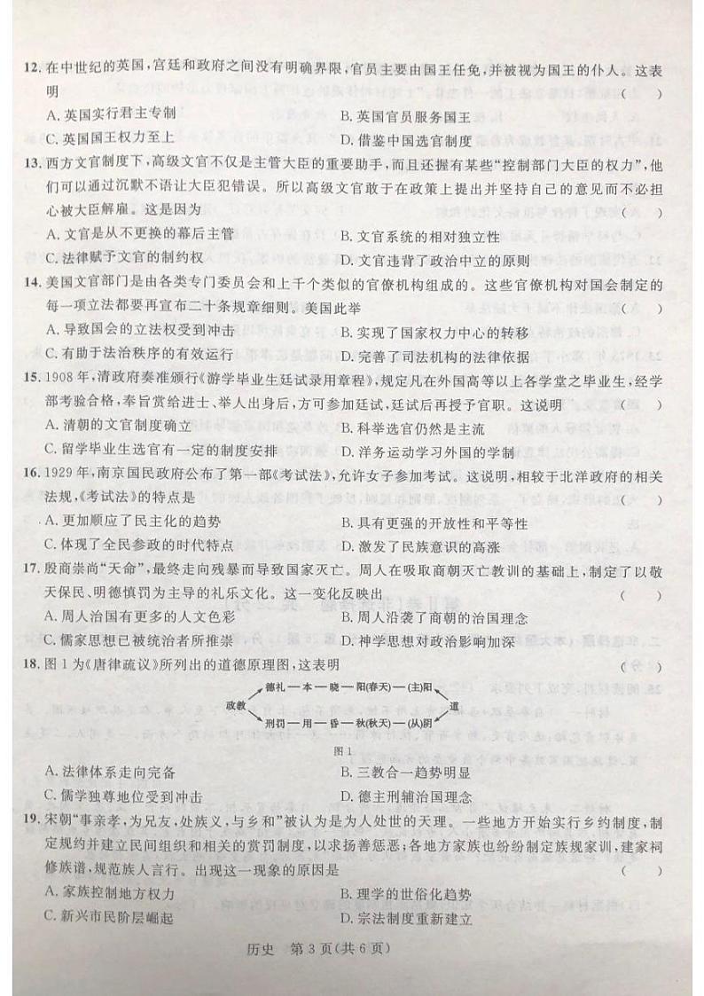 2023河池八校高二上学期10月联考历史试题扫描版含解析第3页