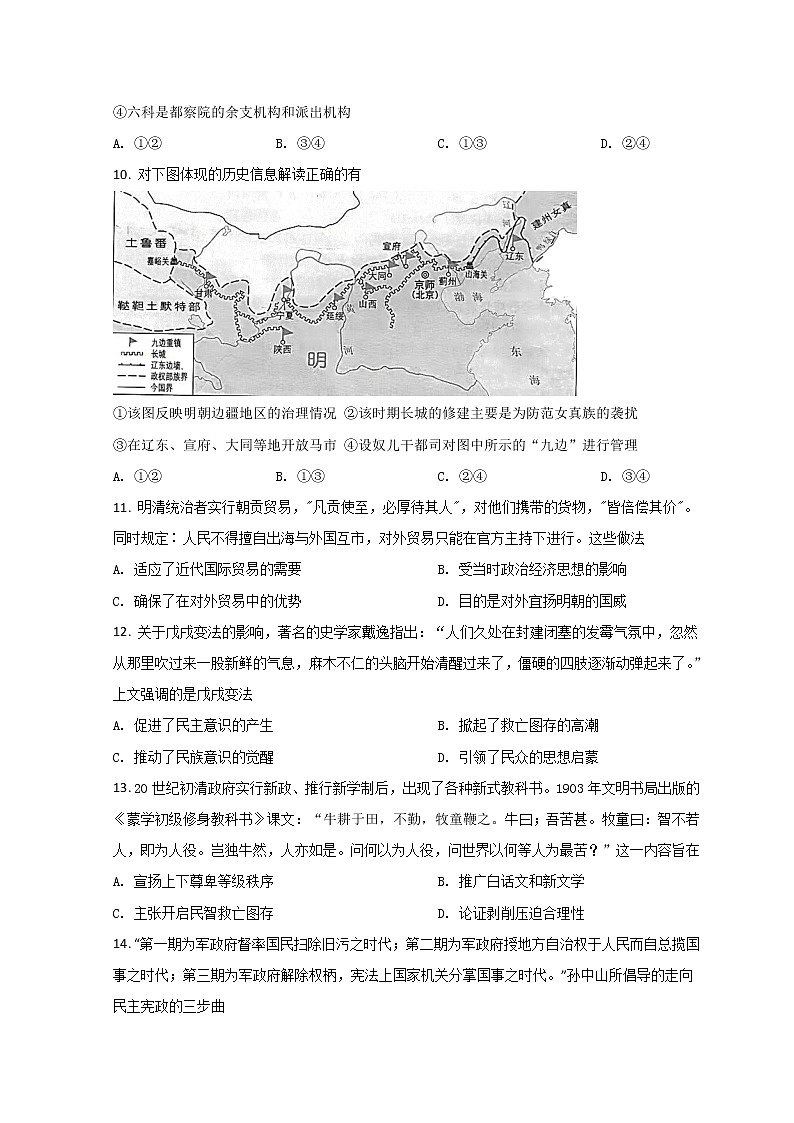 2022宁波效实中学高二上学期期中历史试题含答案第3页