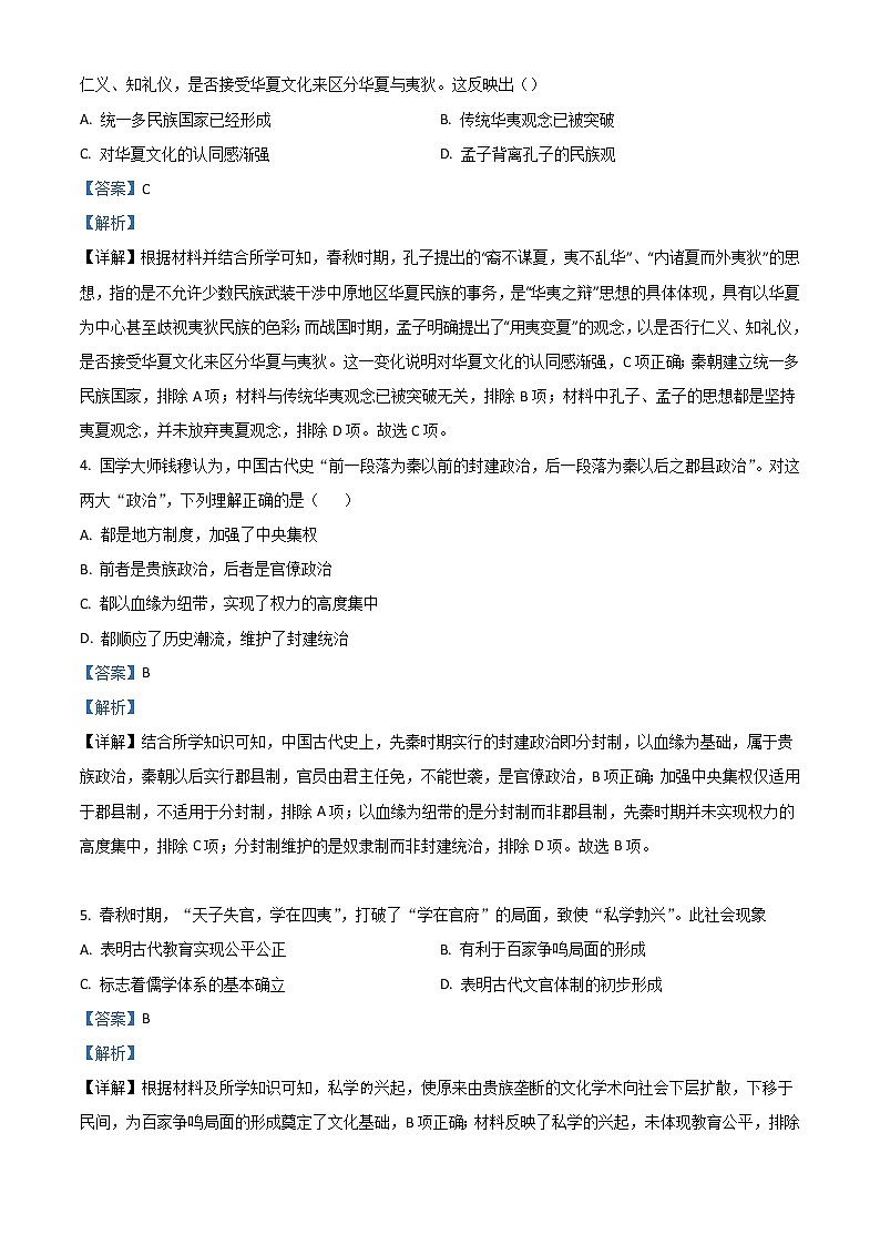 黑龙江省大庆市大庆中学2022-2023学年高一上学期第一次月考历史答案第2页