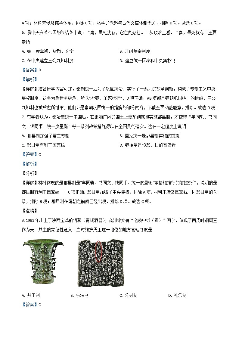 黑龙江省大庆市大庆中学2022-2023学年高一上学期第一次月考历史答案第3页