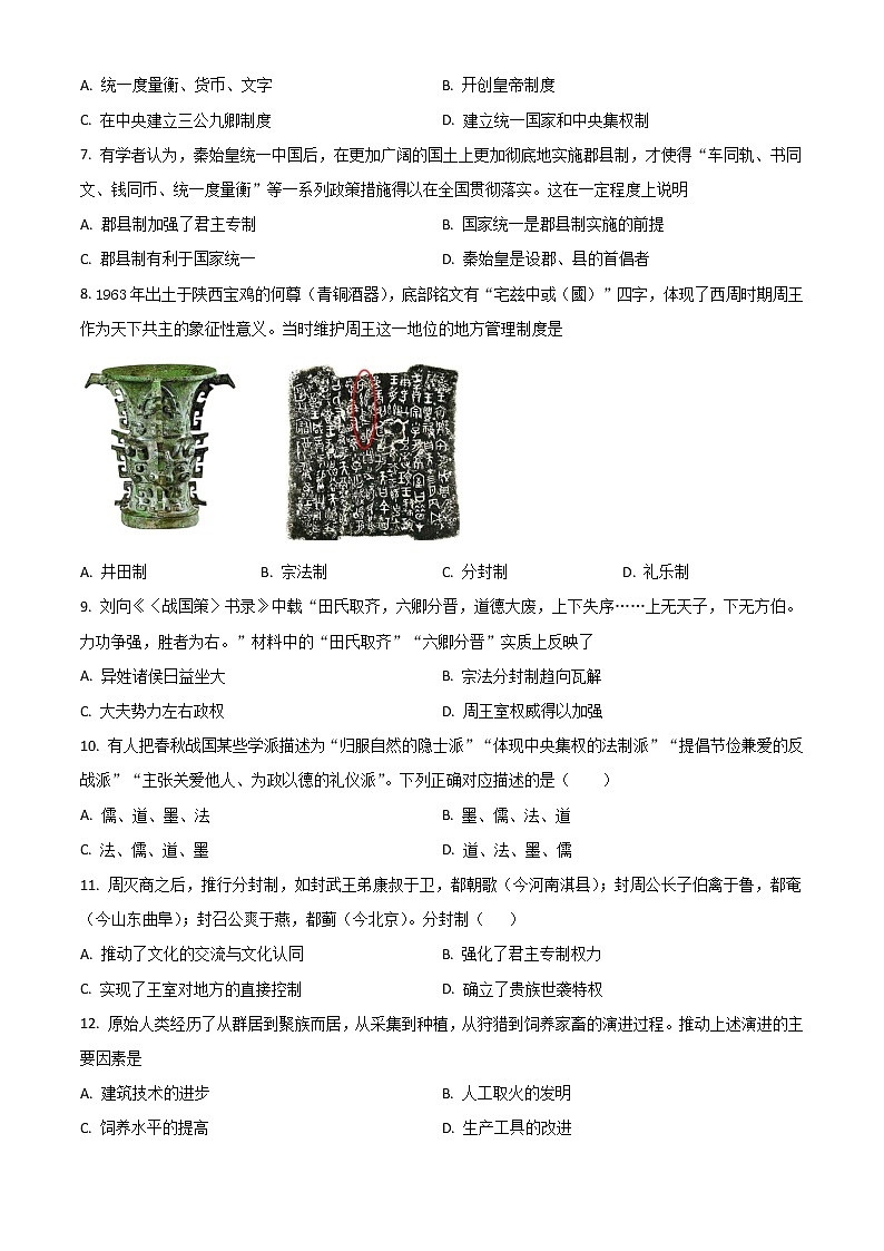 黑龙江省大庆市大庆中学2022-2023学年高一上学期第一次月考历史试题 无答案第2页