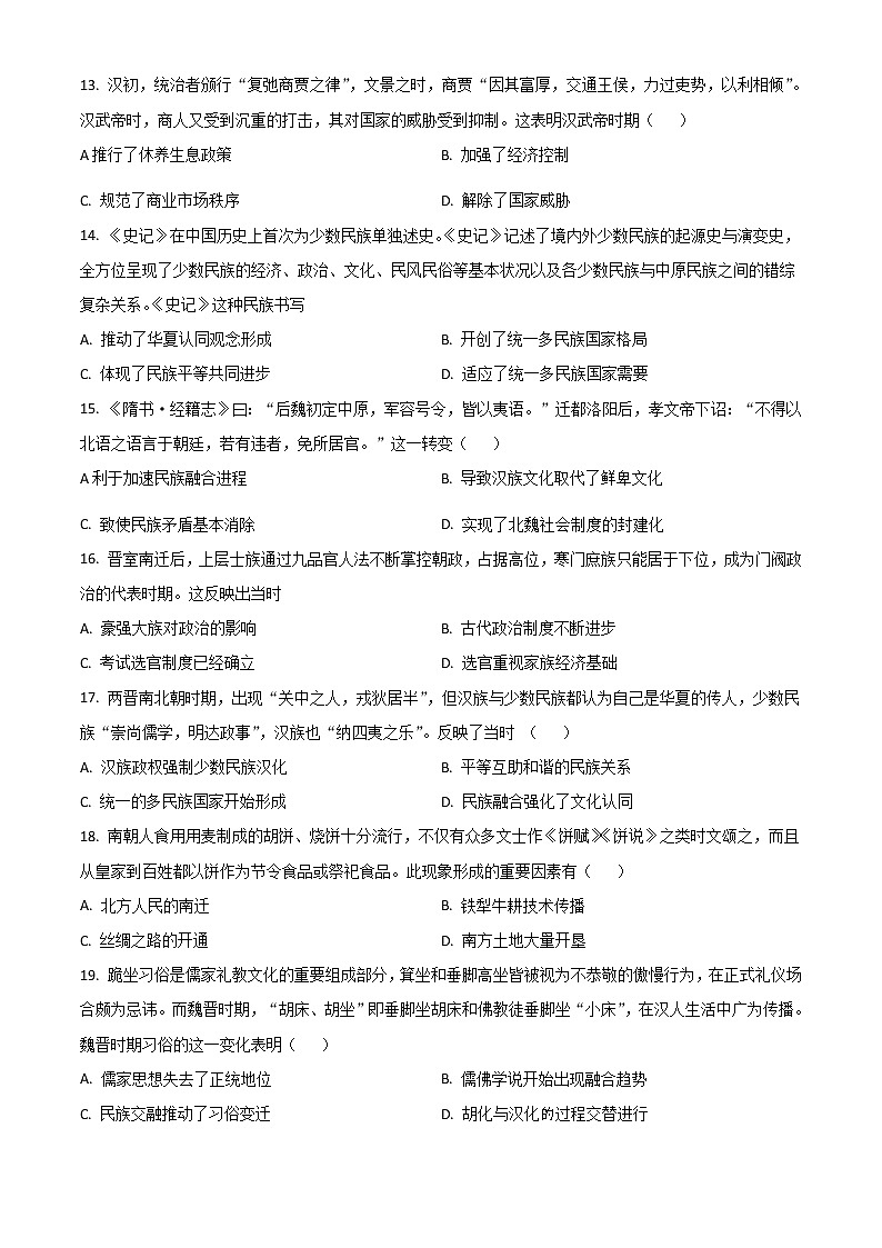 黑龙江省大庆市大庆中学2022-2023学年高一上学期第一次月考历史试题 无答案第3页