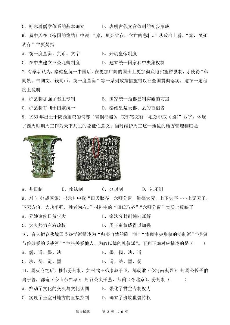 黑龙江省大庆市大庆中学2022-2023学年高一上学期第一次月考历史试题第2页