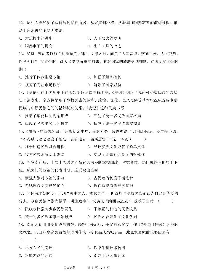 黑龙江省大庆市大庆中学2022-2023学年高一上学期第一次月考历史试题第3页