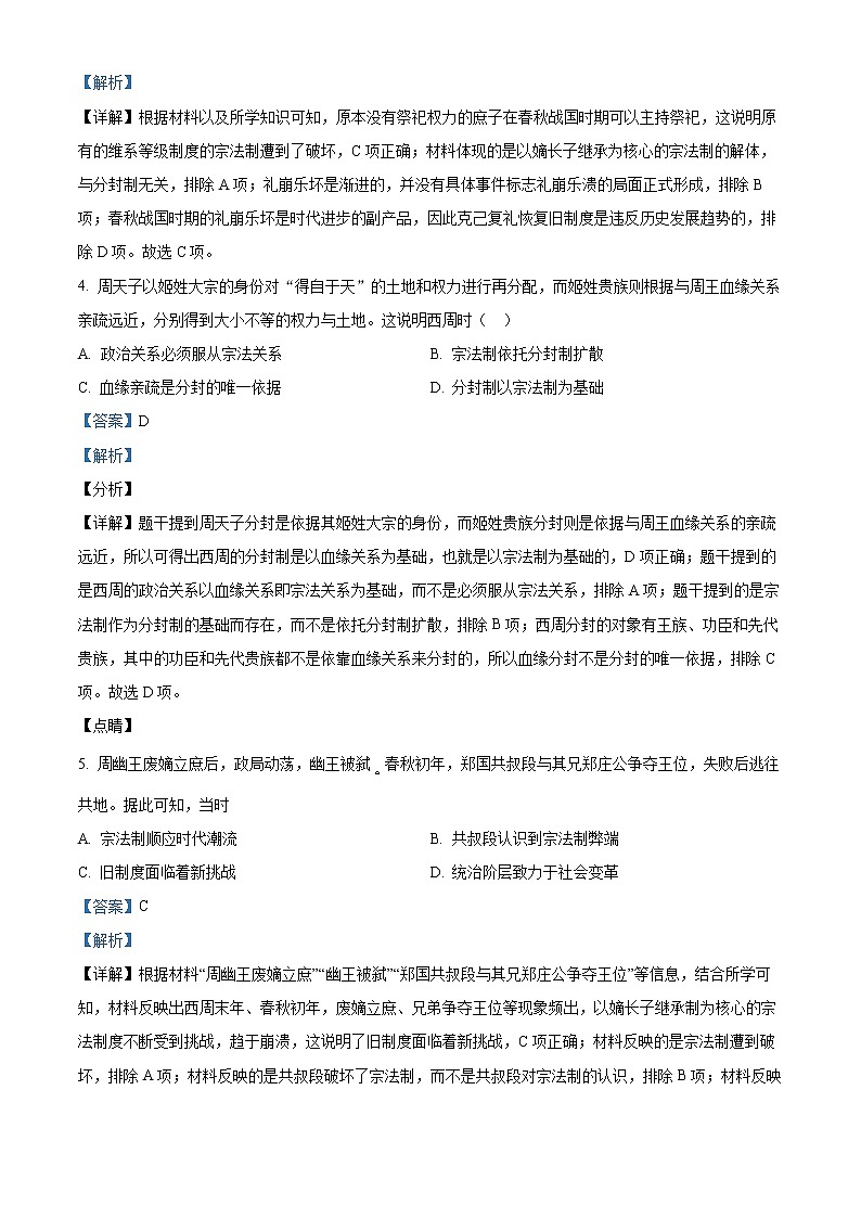 2022包头四中高一上学期期中考试历史试题(解析版)02