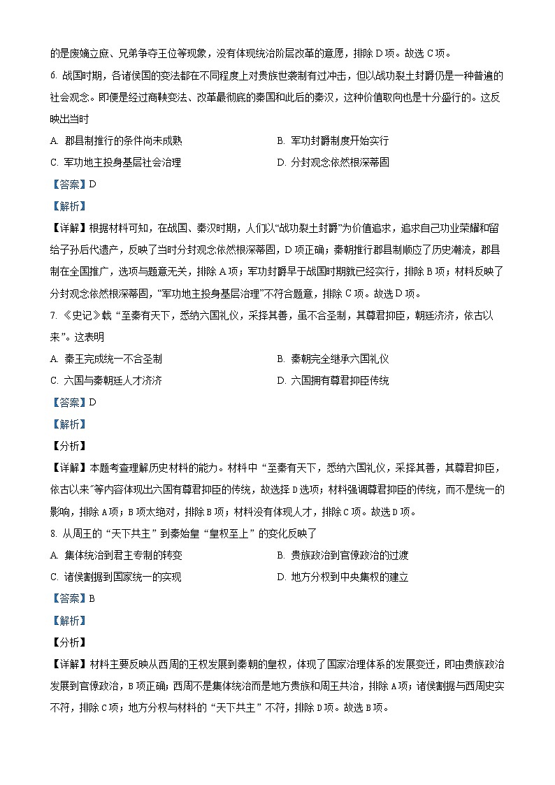 2022包头四中高一上学期期中考试历史试题(解析版)03
