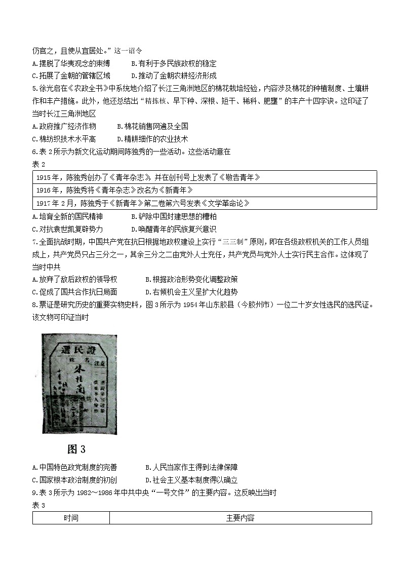 湖北省恩施州高中教育联盟2022-2023学年高二上学期期中考试历史试题第2页