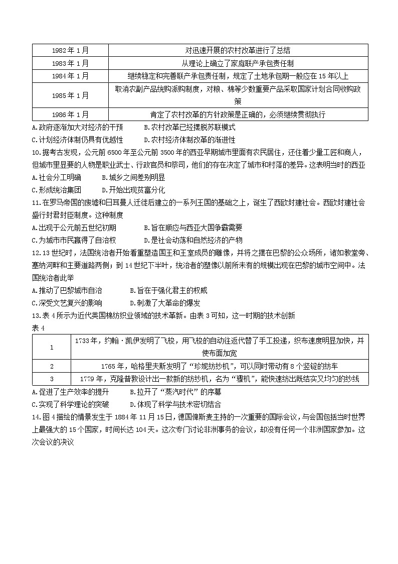 湖北省恩施州高中教育联盟2022-2023学年高二上学期期中考试历史试题第3页