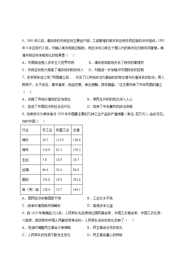 四川省乐山市沐川中学校2022-2023学年高二上学期开学考试历史试题第2页