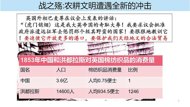 第16课两次鸦片战争课件高中历史统编版必修中外历史纲要上册 (2)第7页