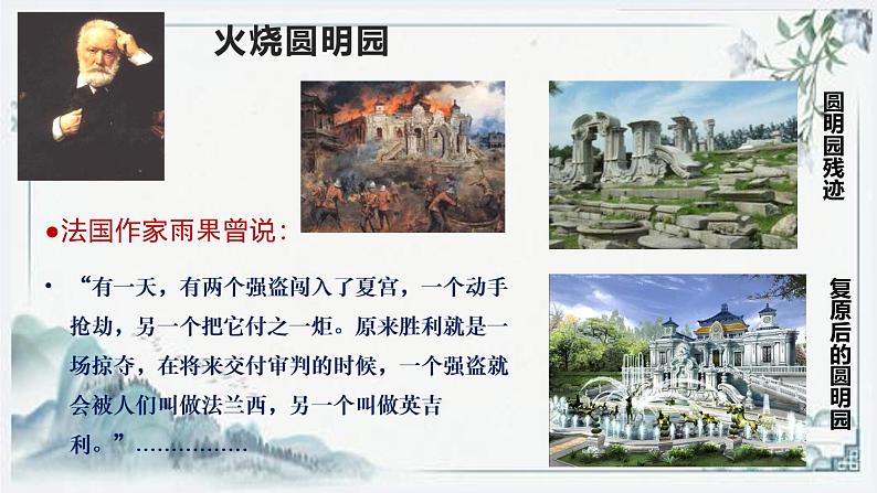 第16课两次鸦片战争课件高中历史统编版必修中外历史纲要上册 (2)第8页