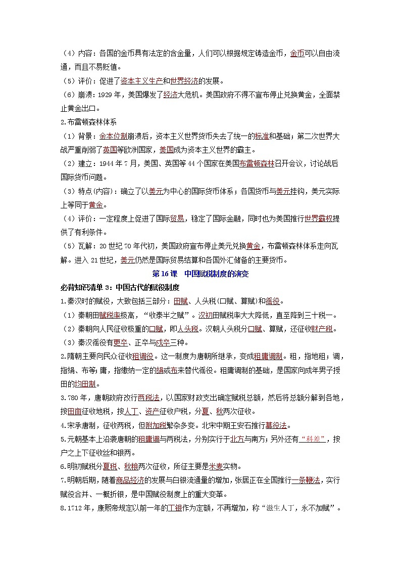 第五单元 货币与赋税制度(背诵版)第2页