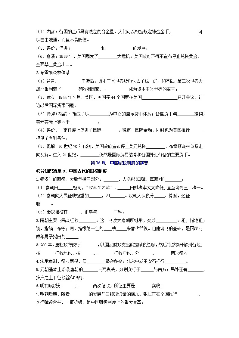第五单元 货币与赋税制度(填空版)第2页