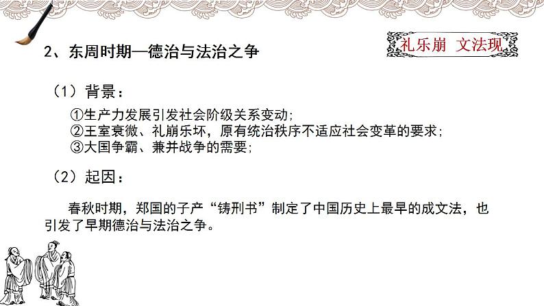 2022-2023学年高中历史统编版(2019)选择性必修一第8课 中国古代的法治与教化 课件第5页