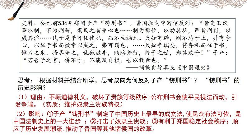 2022-2023学年高中历史统编版(2019)选择性必修一第8课 中国古代的法治与教化 课件第6页