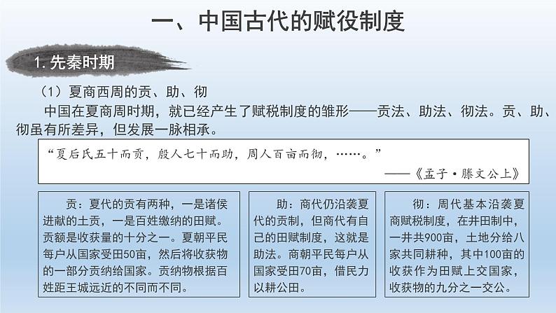 2022-2023学年高中历史统编版(2019)选择性必修一第16课 中国赋税制度的演变 课件03