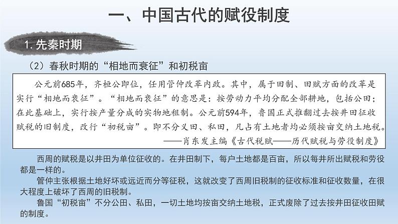 2022-2023学年高中历史统编版(2019)选择性必修一第16课 中国赋税制度的演变 课件04