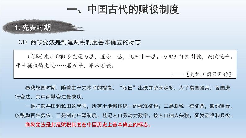 2022-2023学年高中历史统编版(2019)选择性必修一第16课 中国赋税制度的演变 课件05