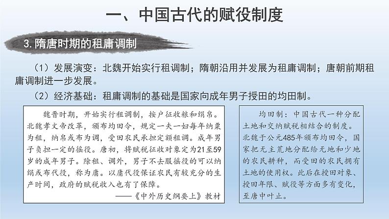 2022-2023学年高中历史统编版(2019)选择性必修一第16课 中国赋税制度的演变 课件08