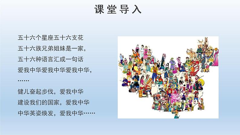 2022-2023学年高中历史统编版(2019)选择性必修一第13课 当代中国的民族政策 课件第2页