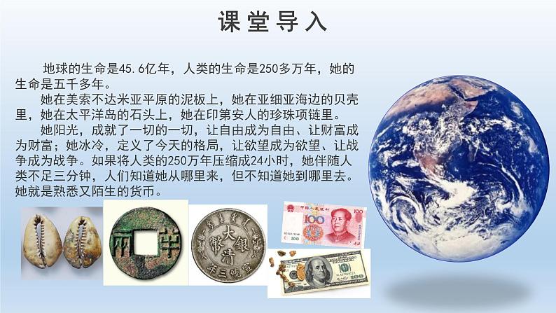 2022-2023学年高中历史统编版(2019)选择性必修一第15课 货币的使用与世界货币体系的形成 课件第2页